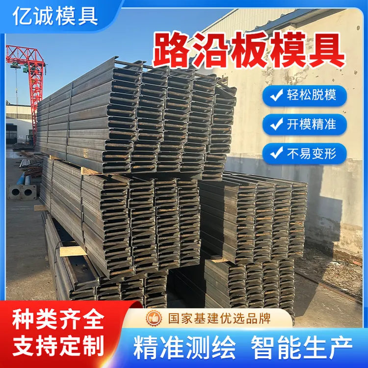 路沿钢模板路沿钢打路面专用钢模板水泥路面定型混泥土水稳层沥青