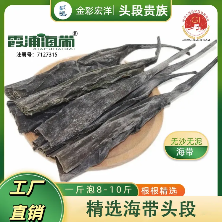 金彩宏洋海带干霞浦海带头干货味道鲜美1斤泡发8-10斤