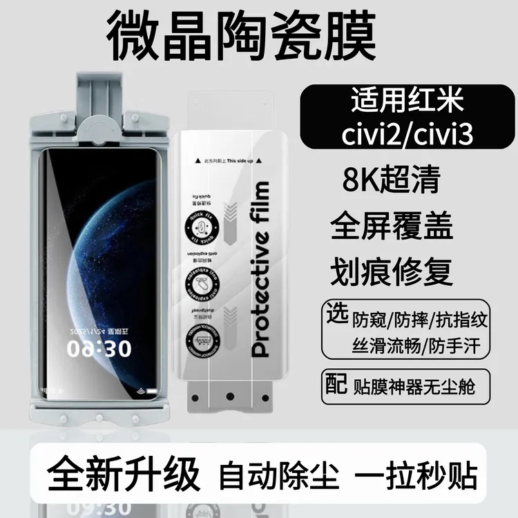 适用红米civi4pro防窥防爆防摔无黑边全屏覆盖手机曲屏膜超清护眼