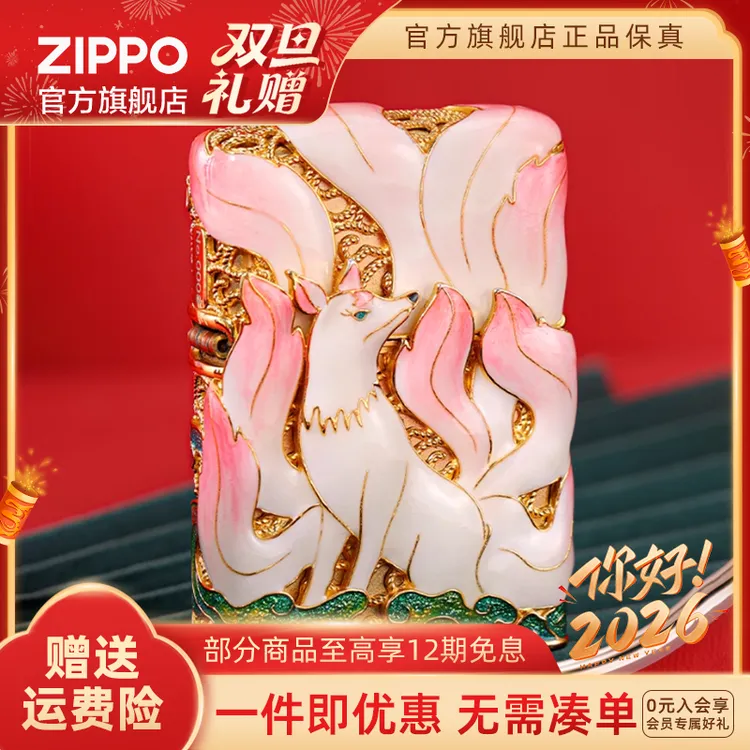ZIPPO官方旗舰店打火机花丝九尾狐-粉色夜光珐琅徽章防风男生礼物
