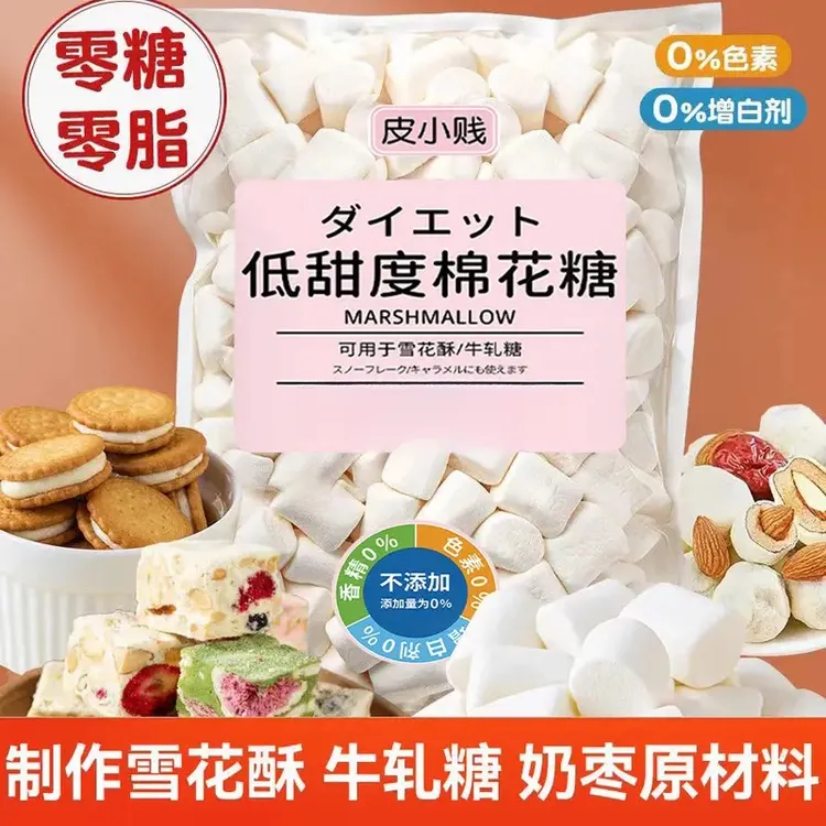 低糖棉花糖烘焙专用纯白木糖醇DIY牛轧糖雪花酥奶枣材料无糖0脂肪