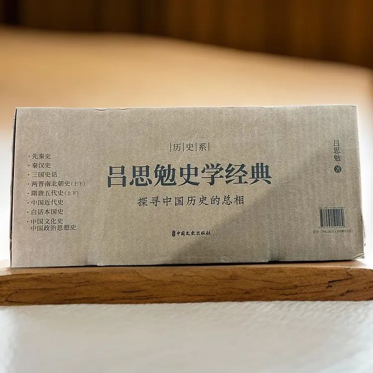 吕思勉史学经典 探寻中国历史的真相