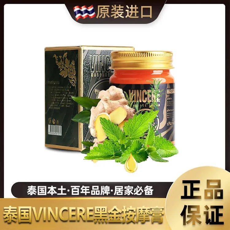 【官方正品】泰国按摩膏腰疼腿疼屁股疼坐骨肩颈腰腿中老年外用涂抹