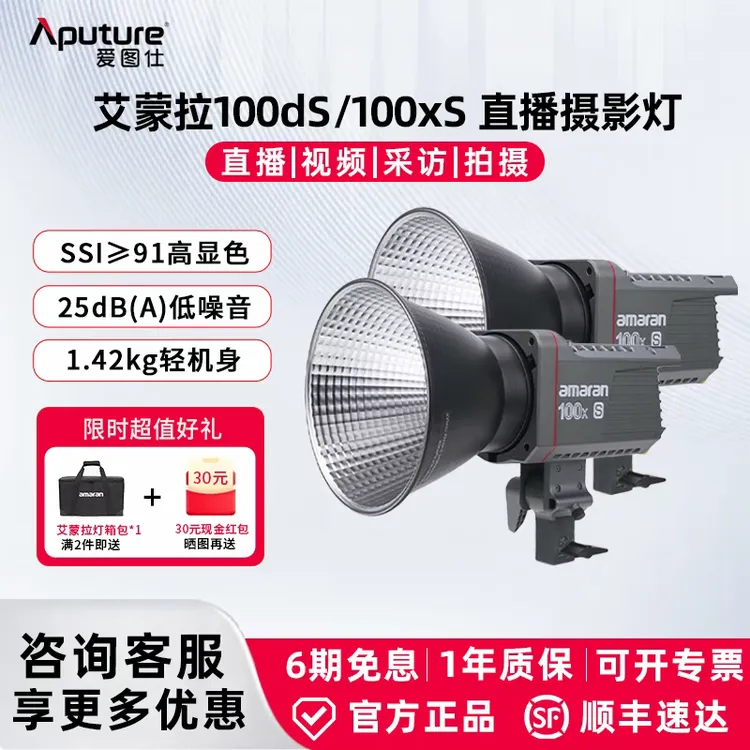 爱图仕amaran艾蒙拉  200x S 200W直播补光灯 摄影常亮灯