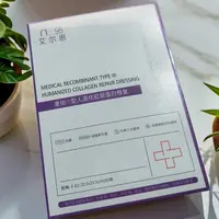 生日场！Y用重组III型人源化胶原蛋白面膜