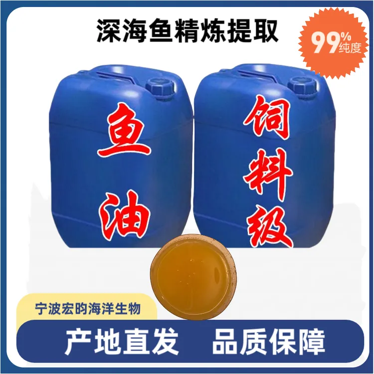【深海提纯】DHA 宠物饲料级深海鱼油钓鱼诱食剂瓶装鱼油浓腥味鱼油