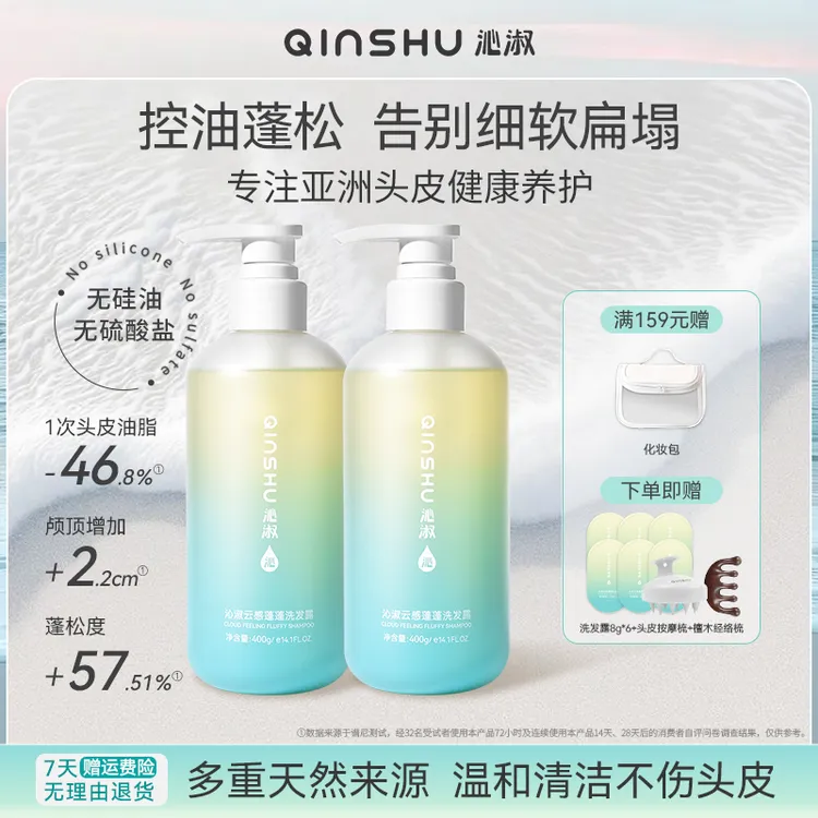 【直播推荐】沁淑云感蓬蓬洗发水蓬松控油去屑氨基酸无硅油洗发露膏