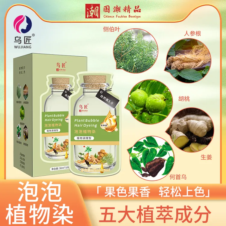 乌匠染发膏  泡泡植物染发 拍一发二 10袋/盒