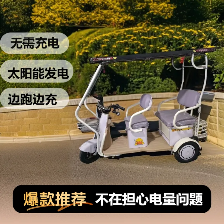 电动三轮车新款太阳能电动三轮车老年代步接送小孩客货两用电瓶车