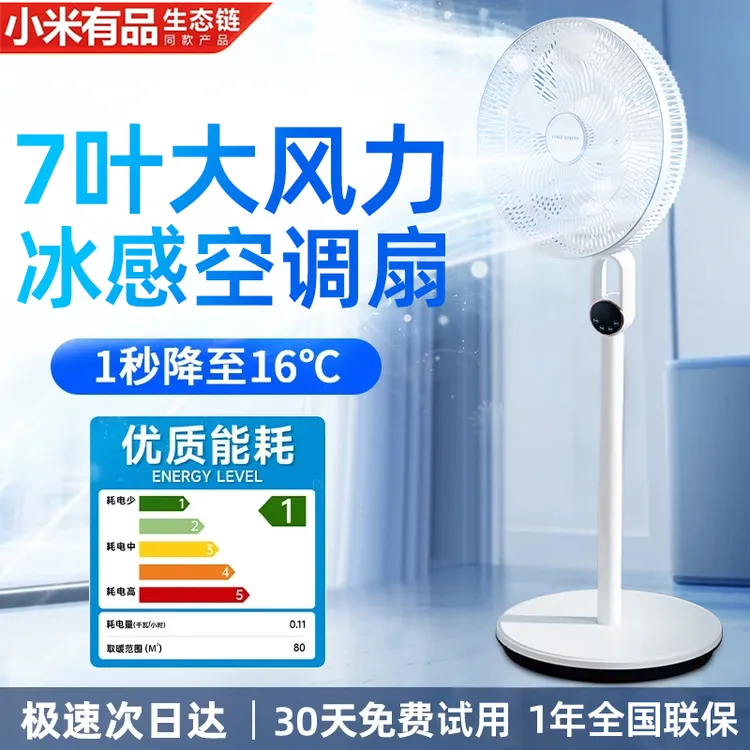 小米有品电风扇家用落地空调扇台立两用节能静音大风力空气循环扇