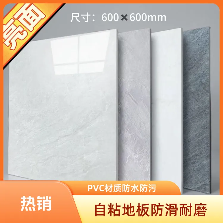 亮面【60*60cm】仿瓷砖地板贴自粘家用耐磨翻新改造加厚防滑地板贴