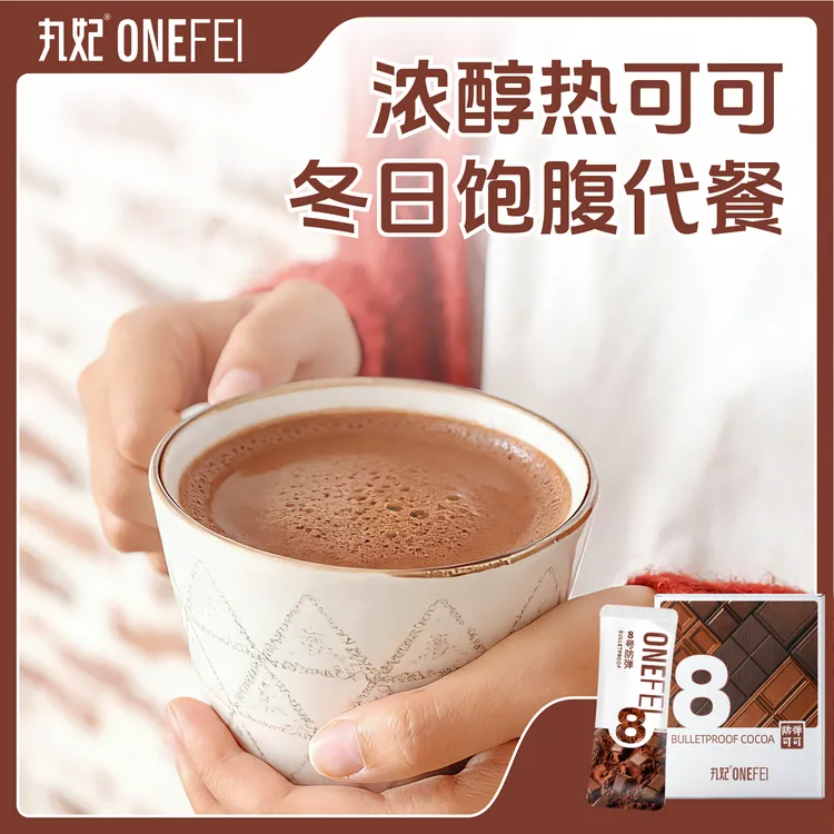 丸妃8号生酮防弹可可饱腹代早晚正餐MCT油速溶黑咖啡抗饿营养轻食