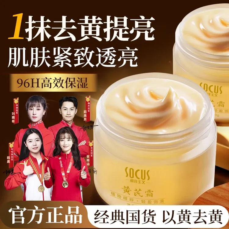 【央妈力荐&商超严选✅】黄芪霜国货之光臻选去黄提亮护肤保湿补水霜