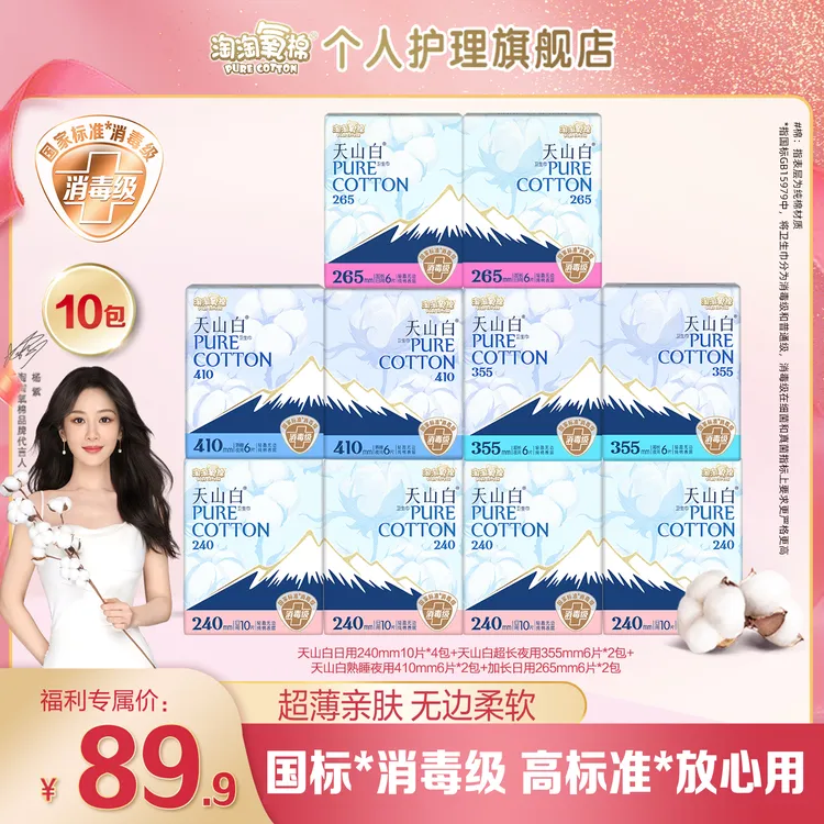 【超值爆款】淘淘氧棉天山白消毒级卫生巾纯棉超薄日夜组合卫生巾