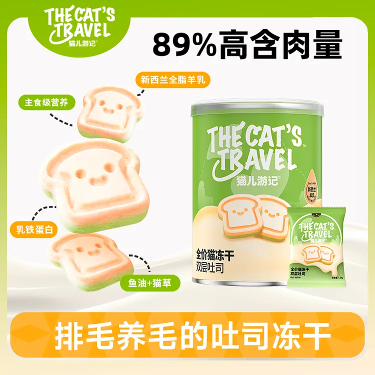 【上新！吐司冻干鸡肉猫草味】猫儿游记双层吐司主食冻干桶美毛排毛