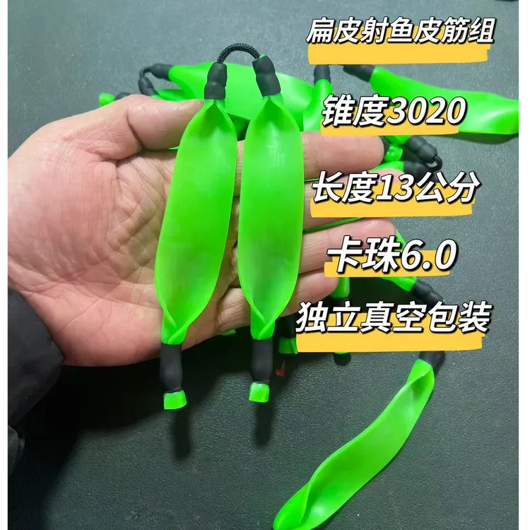 扁皮单卡顶卡皮筋3020锥度皮筋组户外渔具
