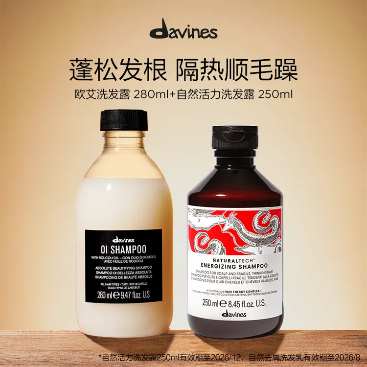 【有效期1年内】欧艾洗发露&自然活力洗发露赠自然去屑洗发乳