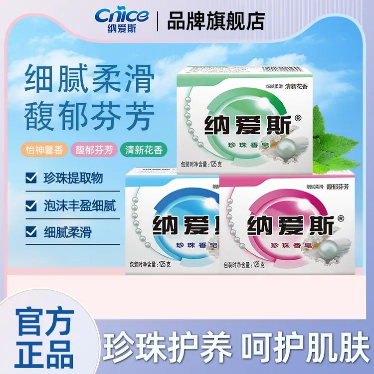 纳爱斯珍珠香皂硫磺皂温和亲肤沐浴柠檬深层清止痒洗澡沐浴香皂xr