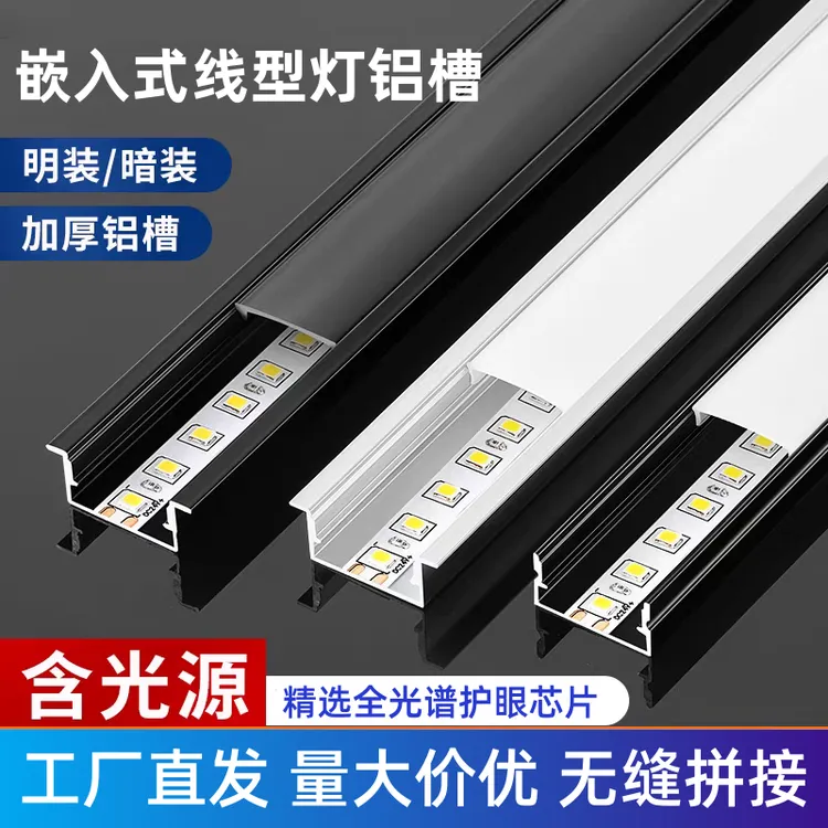 开槽款线形灯双眼皮吊顶铝槽嵌入式LED灯带天花线条灯明装灯槽
