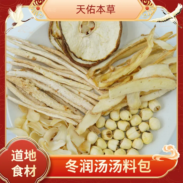 【冬润汤】沙参梨干莲子百合玉竹汤料包食用原料煮茶煲汤汤包