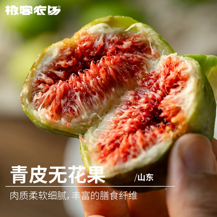 青皮无花果丨皮薄如纸肉质柔软糯风味甜美到货冷藏 约2.8斤顺丰