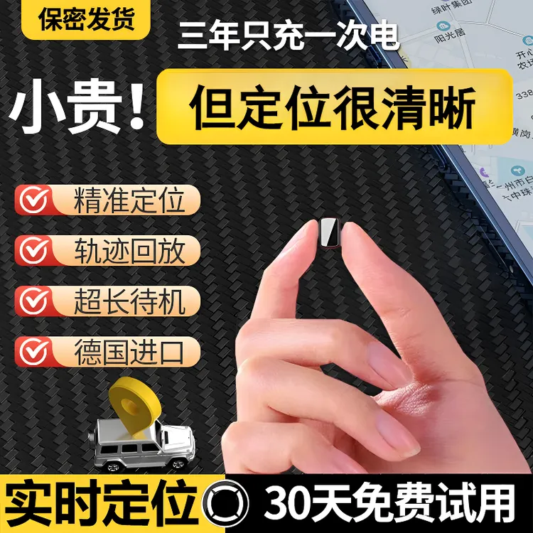 GPS定位器j远程汽车车载车辆手机防盗清晰轨迹gps订位仪防丢神器j