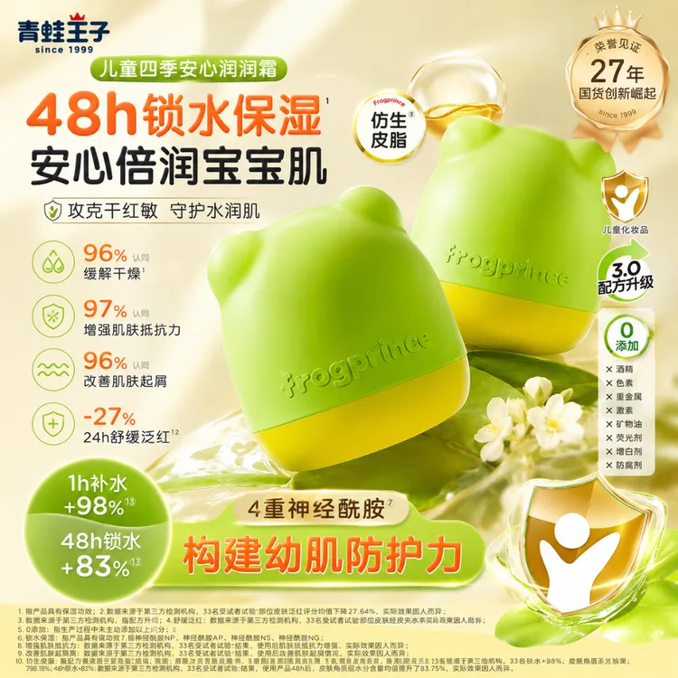 青蛙王子儿童霜秋冬补水保湿面霜60g宝宝专用舒缓防干燥官方正品