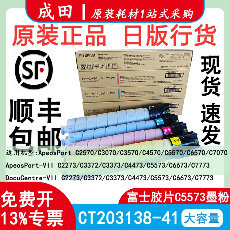 【原装全新】C5573适用施乐C3373粉盒C5570碳粉彩色墨粉大容量墨盒
