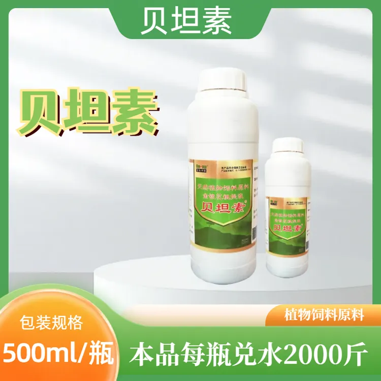 青岛邦侬—贝坦素天然植物原料金银花粗提液使用产品