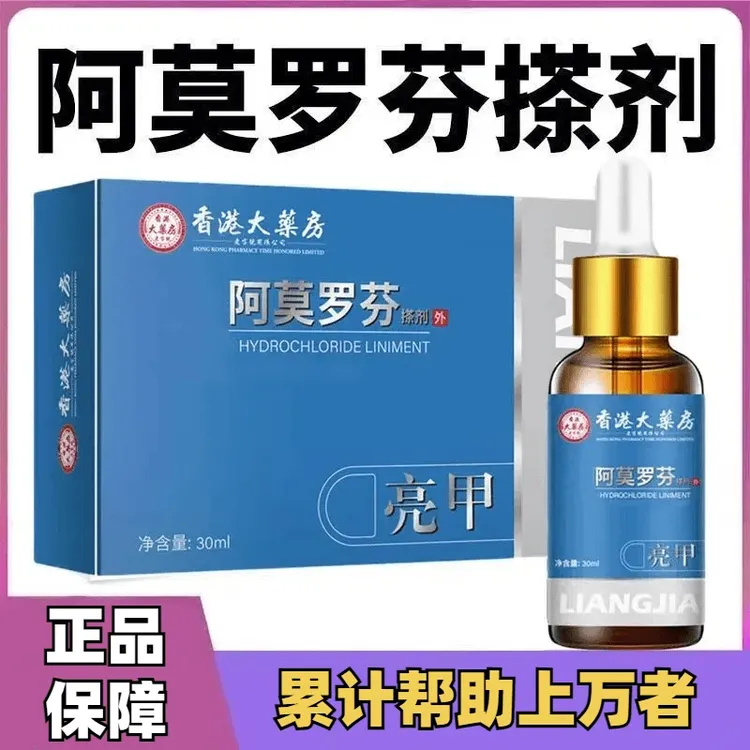【官方正品】阿莫.罗.芬套装发灰发黄变黄深层抑菌指甲手部防护用品