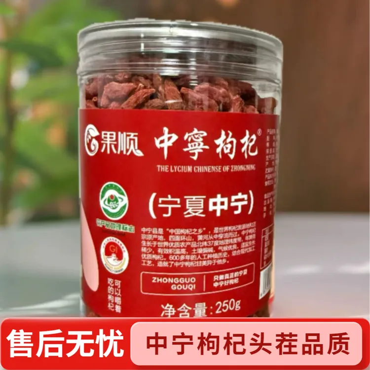 果顺宁夏头茬红枸杞大果罐装原产地直发不熏硫