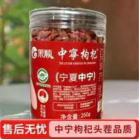 果顺宁夏头茬红枸杞大果罐装原产地直发不熏硫