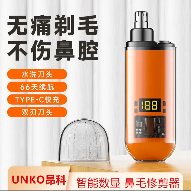 【新款智能数显】电动鼻毛鼻子修剪器便携式不伤鼻腔车载鼻毛器