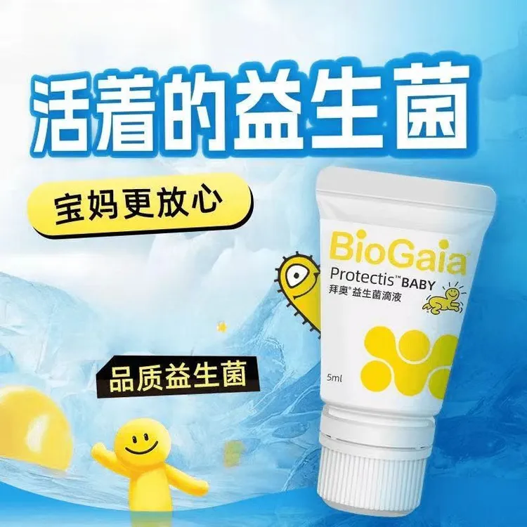 【正品直发】瑞典拜奥软管益生菌活菌滴剂宝宝幼儿适用滋补营养0糖