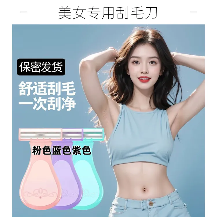 女士专用刮毛刀剃须腋毛腿毛私密修剪除毛脱毛神器粉色蓝色紫色
