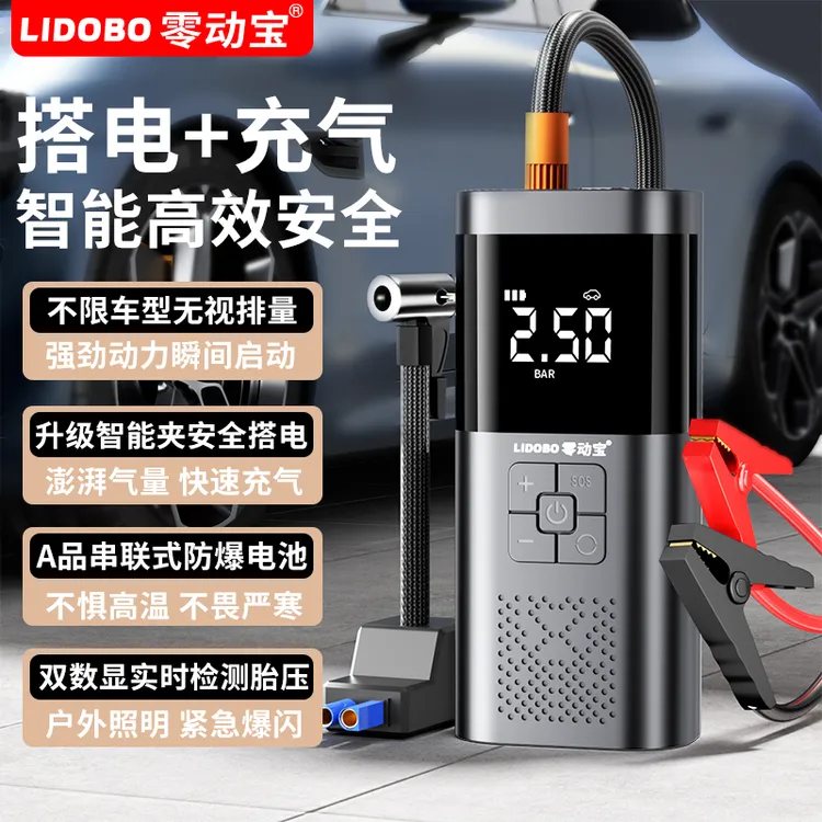 零动宝汽车应急启动电源搭电宝打气泵充气充泵12V照明搭电一体机
