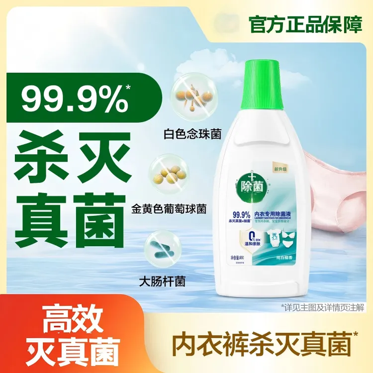 【到手2瓶】内衣除菌液去渍椰香内衣裤衣物去异味非洗衣液