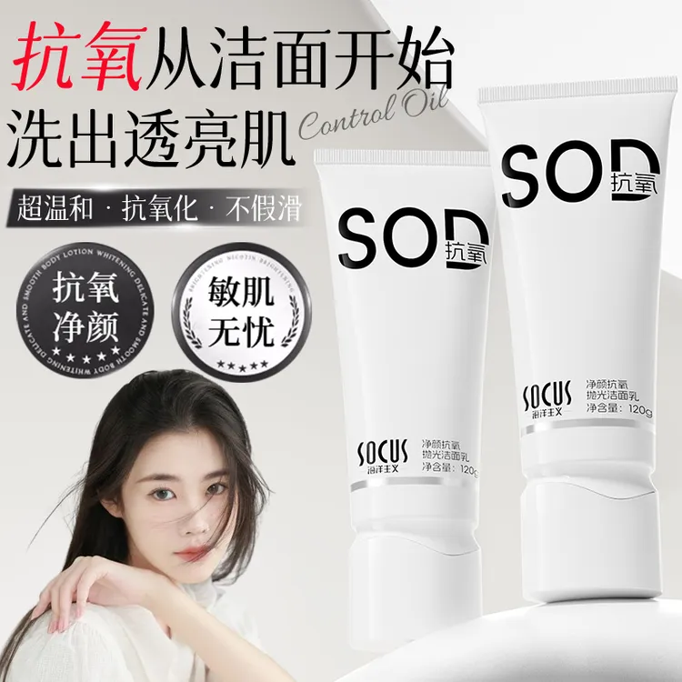 【程十an推荐】抗氧化洗面奶去黄提亮抗糖控油收缩毛孔深层清洁女男