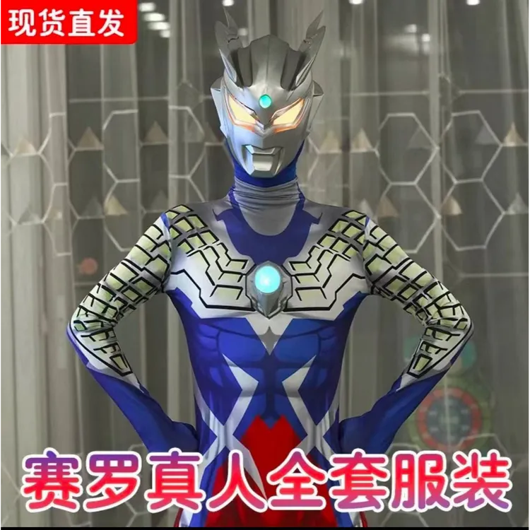 赛罗奥特曼衣服男童服饰服装赛罗头盔连体衣儿童节演出表演服套装