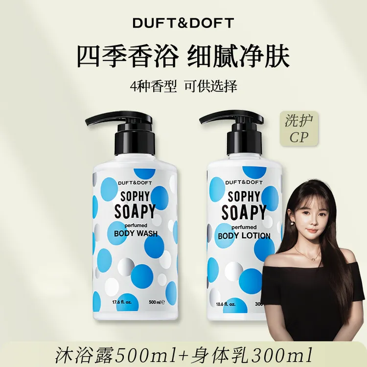 【Soyou专属】DUFT&DOFT韩国多馥特馥香氛沐浴露/身体乳滋润保湿持久留香男女士
