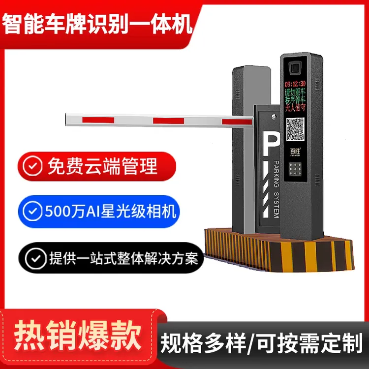 车牌识别一体机停车场自动收费系统小区门禁车辆管理道闸直杆栅栏