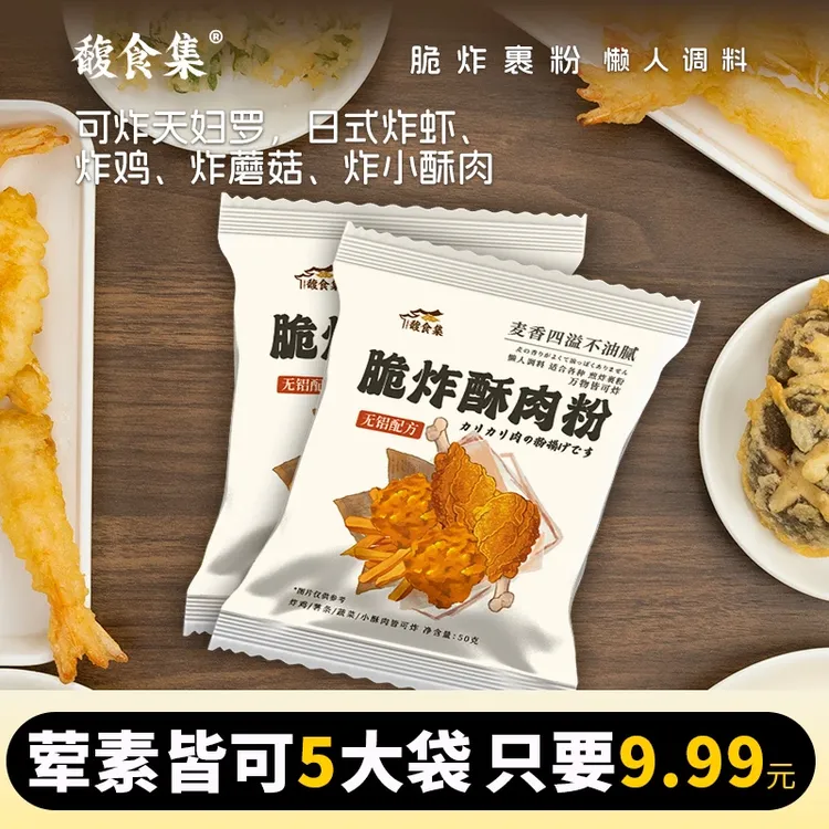 馥食集小酥肉专用粉 家用香酥脆炸粉鸡翅天妇罗粉脆皮粉