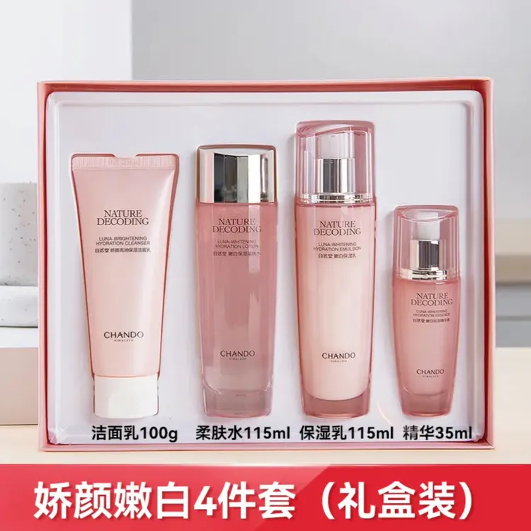 自然堂娇颜亮润美白水乳精华补水套装保湿滋润保湿提亮肤色正品