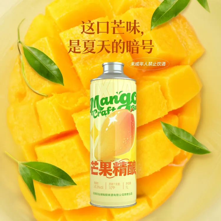 抚仙湖云南芒果精酿啤酒