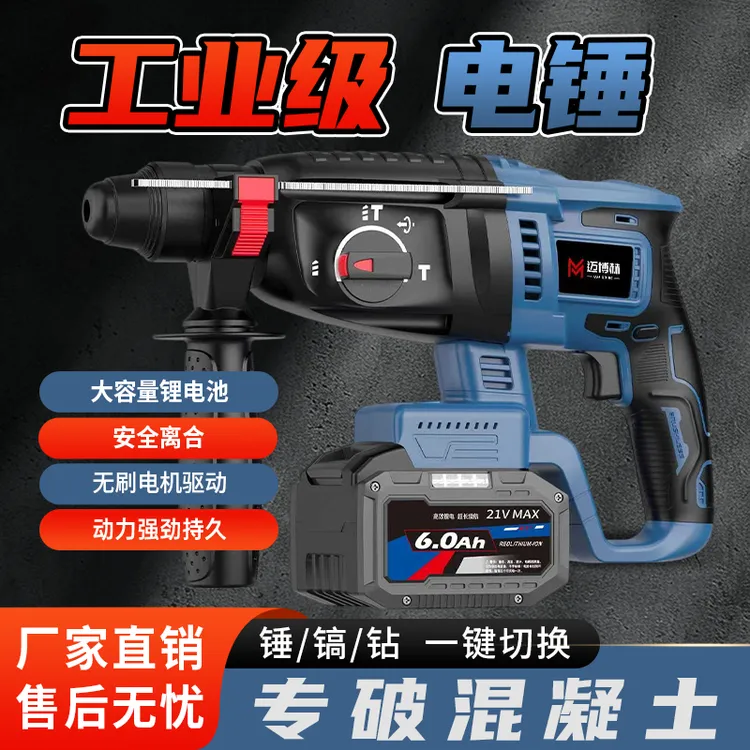 迈博赫无刷大功率充电式电锤电镐重型多功能锂电池冲击钻工业级