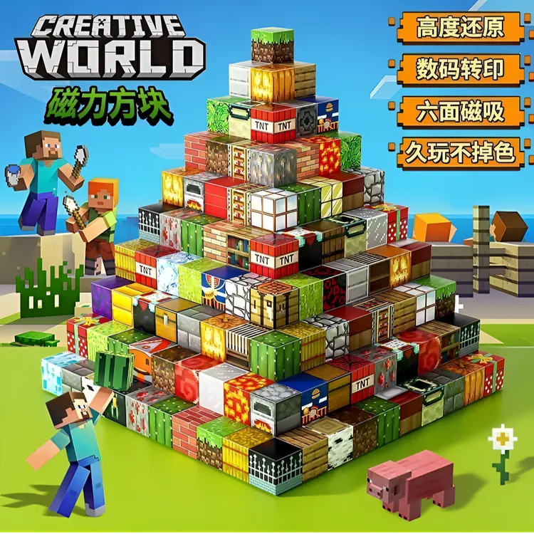 彩盒装-我的世界儿童磁铁益智磁力方块2mc磁吸迷你磁性3-6岁