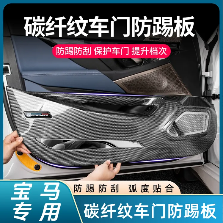 适用于宝马24-25款新5系i5车门防踢板防护525530Li汽车内装饰用品