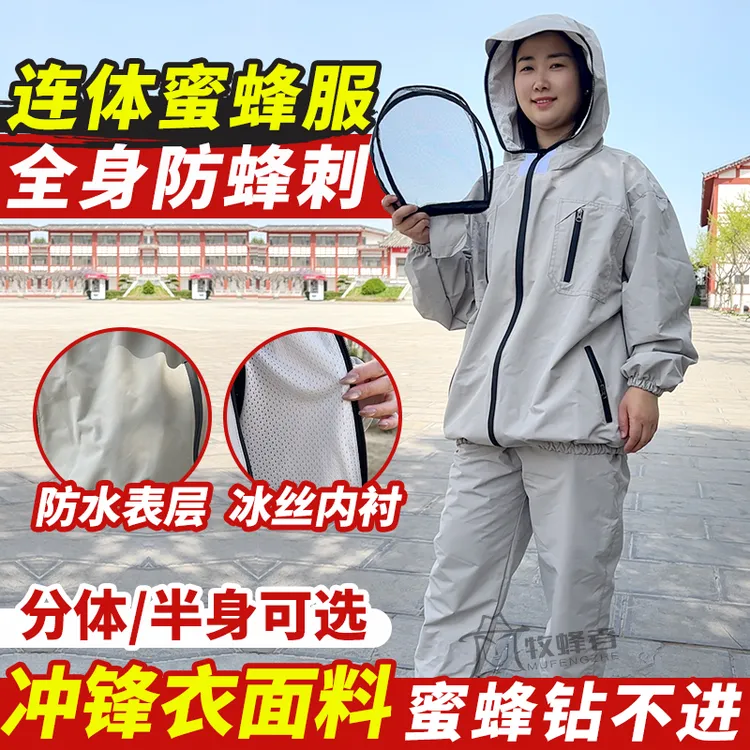 分体防蜂服蜜蜂防护服耐磨冲锋衣防蜂衣面网可拆蜜蜂服养蜂劳保服