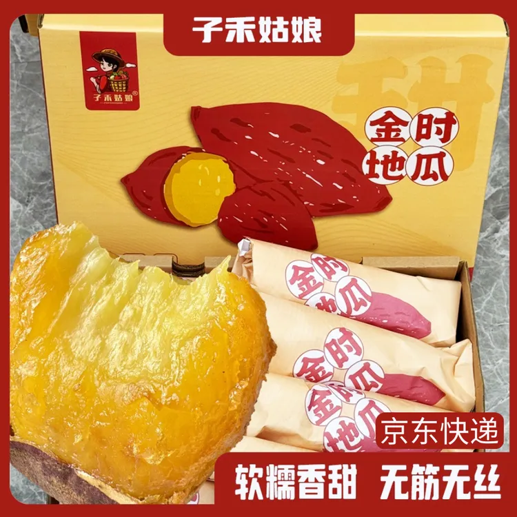 金时地瓜榴莲蜜薯红薯丝滑金瑶红瑶软糯新鲜番薯3/4.5斤