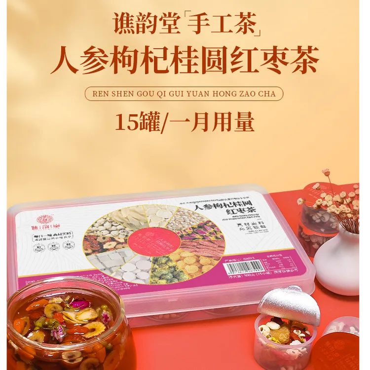 人参枸杞桂圆红枣茶【女神日常都喝养生茶】300g/盒 15小罐装